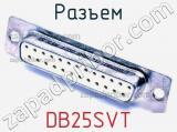 Разъем DB25SVT 