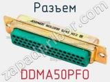 Разъем DDMA50PFO 