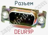 Разъем DEUR9P