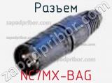 Разъем NC7MX-BAG 