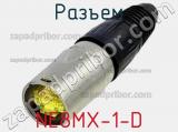 Разъем NE8MX-1-D