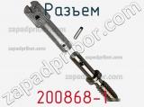 Разъем 200868-1 фотография 2.