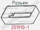 Разъем 201910-1