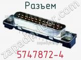Разъем 5747872-4 фотография 2.
