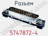 Разъем 5747872-4 фотография 3.