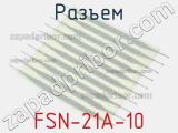 Разъем FSN-21A-10 