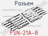 Разъем FSN-21A-8 