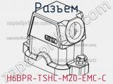 Разъем H6BPR-TSHC-M20-EMC-C 