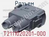 Разъем T2111020201-000 фотография 3.