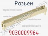 Разъем 9030009964 фотография 3.