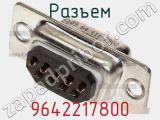 Разъем 9642217800 