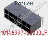 Разъем 10146997-02200LF фотография 2.