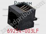 Разъем 69254-003LF фотография 2.