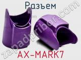 Разъем AX-MARK7 