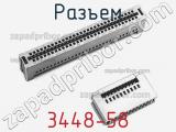 Разъем 3448-58 фотография 3.
