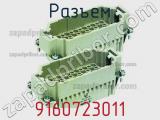 Разъем 9160723011 фотография 3.