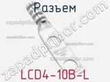 Разъем LCD4-10B-L 