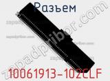 Разъем 10061913-102CLF фотография 3.