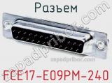 Разъем FCE17-E09PM-240 