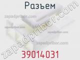 Разъем 39014031 фотография 3.