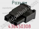 Разъем 436450308 фотография 3.