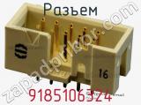 Разъем 9185106324 фотография 2.