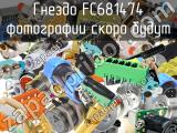 Гнездо FC681474