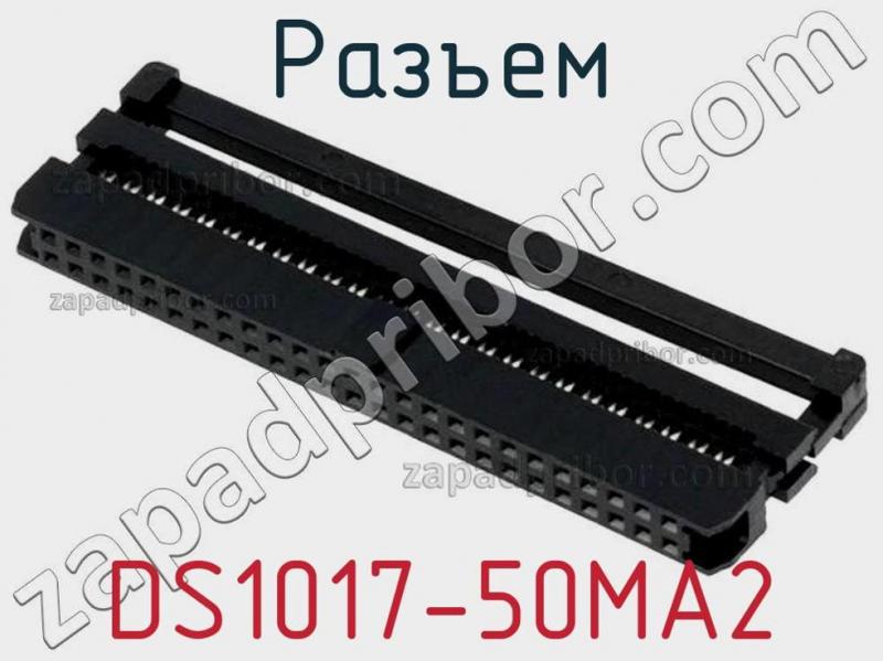 Разъем DS1017-50MA2 фотография.
