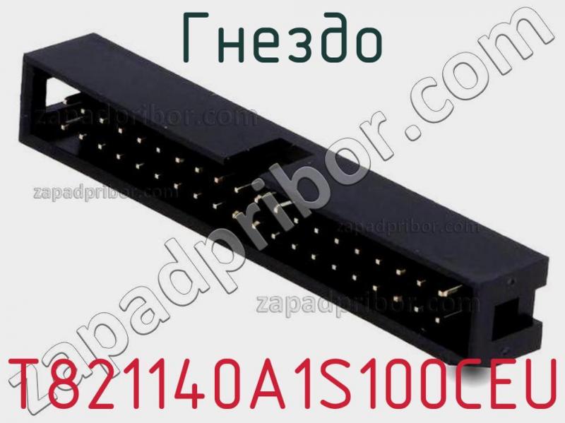 Гнездо T821140A1S100CEU фотография.
