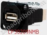 Соединитель CP30209NMB