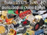 DS1015-34NN0A