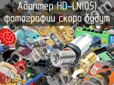 Адаптер HD-LN(05) 