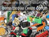 Гнездо UBB-4R-D14C-4D(LF)(SN) 