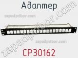 Адаптер CP30162 