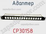Адаптер CP30158 