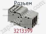 Разъем 3213399 фотография 2.