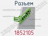 Разъем 1852105 фотография 3.