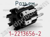 Разъем 1-2213656-2 фотография 3.