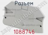 Разъем 1088746 