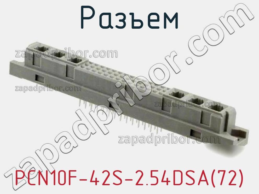 PCN10F-42S-2.54DSA(72) - Разъем - фотография. Увеличить. PCN10F-42S-2.54DSA(72) - Разъем - фотография.