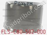 Разъем FLS-C80-502-000 фотография 3.