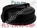 Разъем FLS-2SC40-01BP фотография 3.