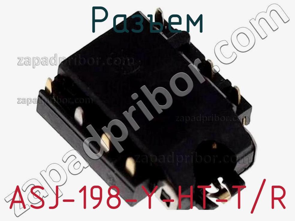 ASJ-198-Y-HT-T/R - Разъем - фотография. Увеличить. ASJ-198-Y-HT-T/R - Разъем - фотография.