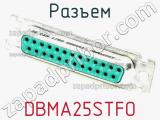 Разъем DBMA25STFO 