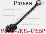 Разъем MUSB-2K15-015BP фотография 2.