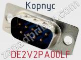 Корпус DE2V2PA00LF