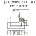 РП10-30ЛП-О чертеж розетки в прямом корпусе.