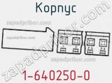 Корпус 1-640250-0 фотография 2.