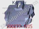 Корпус 200277-1205 