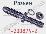 Разъем 1-200874-2 фотография 3.
